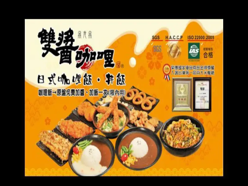 台灣雙醬咖哩-新竹北門店