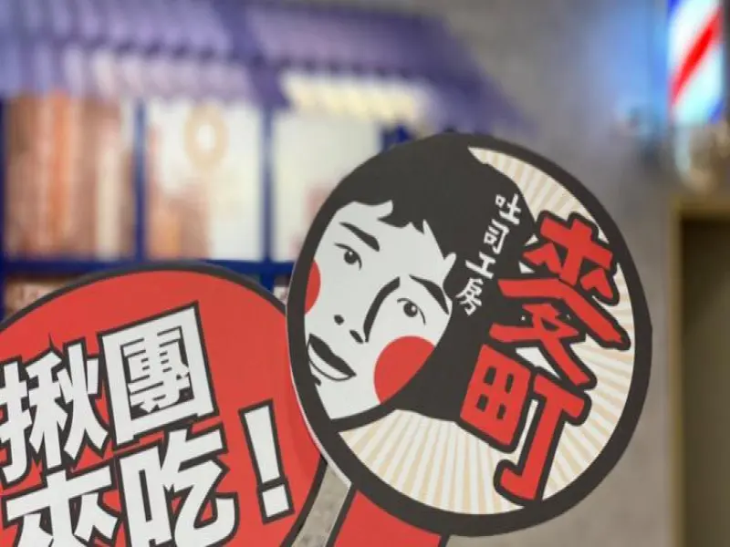 麥町吐司工房-桃園雙峰店