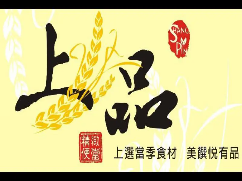 上品精緻便當-竹北六家店