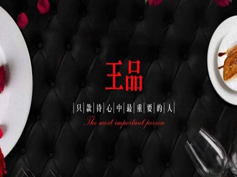 王品中壢延平店