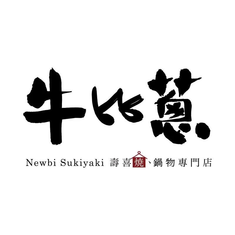 牛比蔥壽喜燒吃到飽專門店-文心店