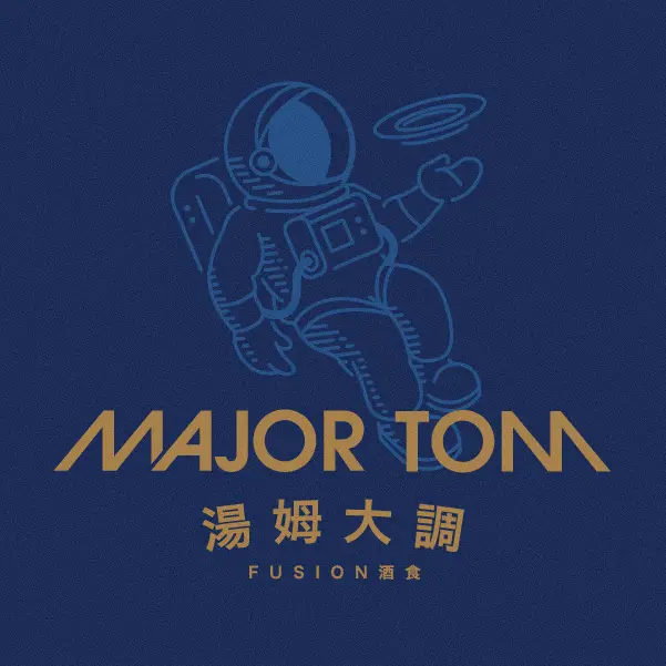 Major Tom湯姆大調fusion酒食