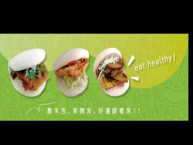 晨禾蔬食老麵刈包