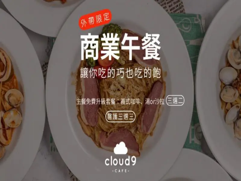 Cloud9cafe信義店