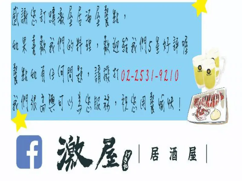 激屋居酒屋
