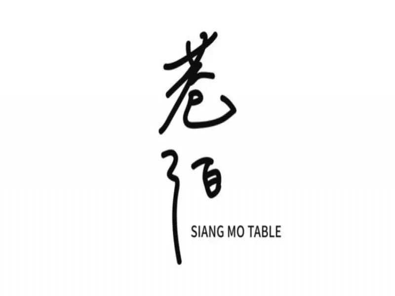 陌餐桌Siang Mo Table