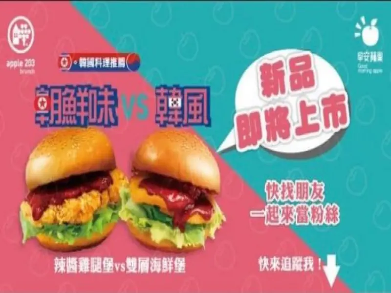 蘋果203龜山文青店