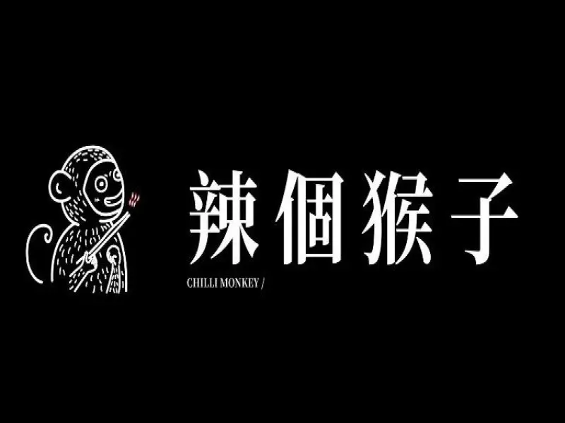 Chilli Monkey 辣個猴子