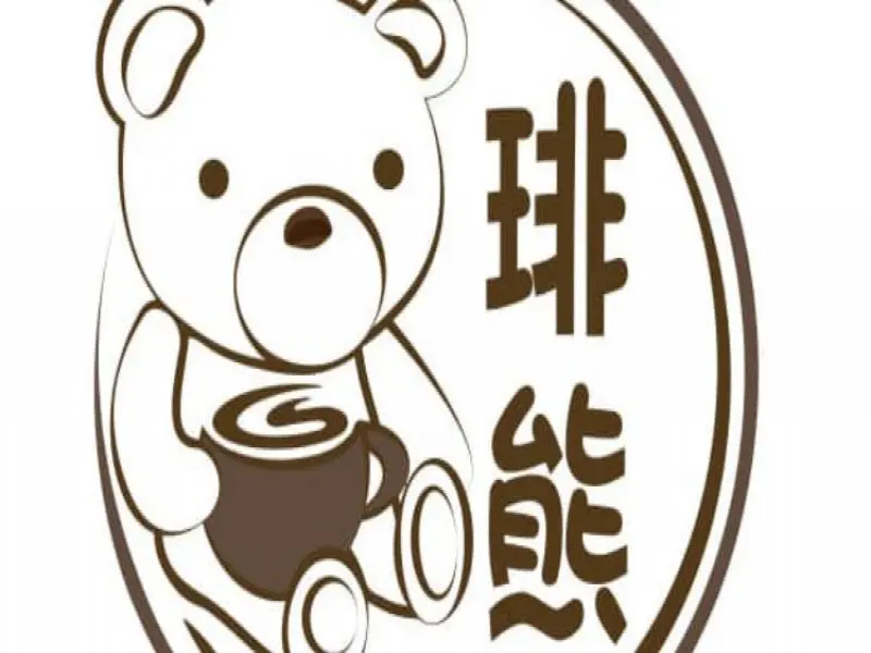 琲熊咖啡