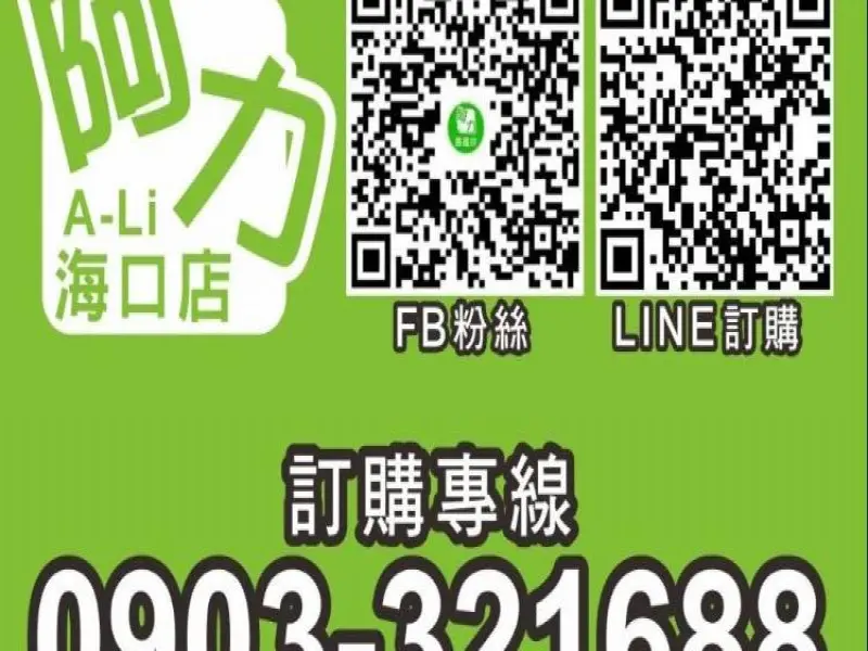 阿力香雞排 海口店
