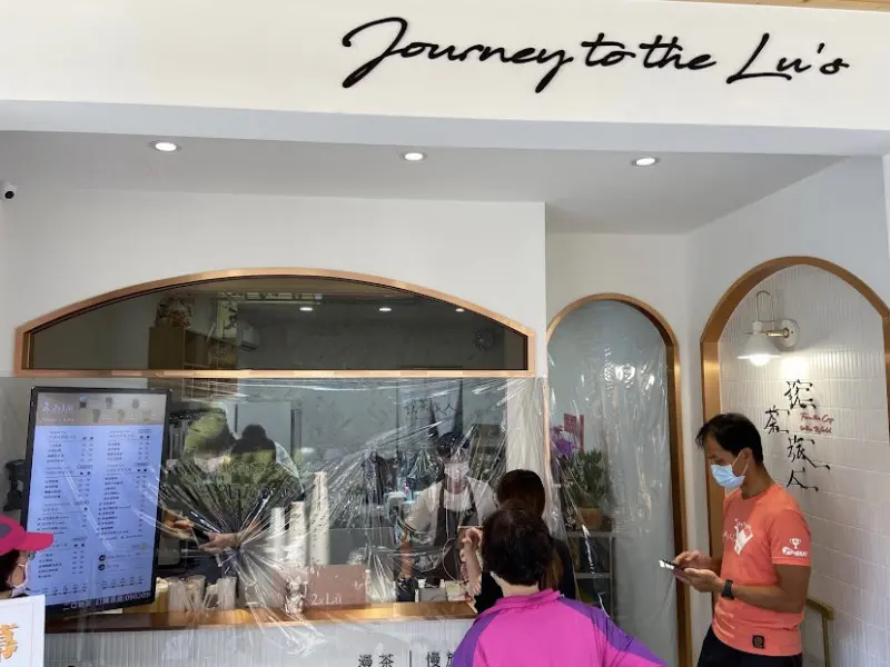 二口旅茶 | 新竹光復店