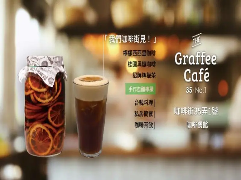咖啡街35弄1號 咖啡餐館