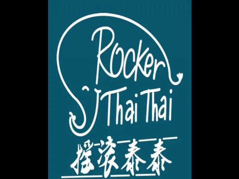 搖滾泰泰