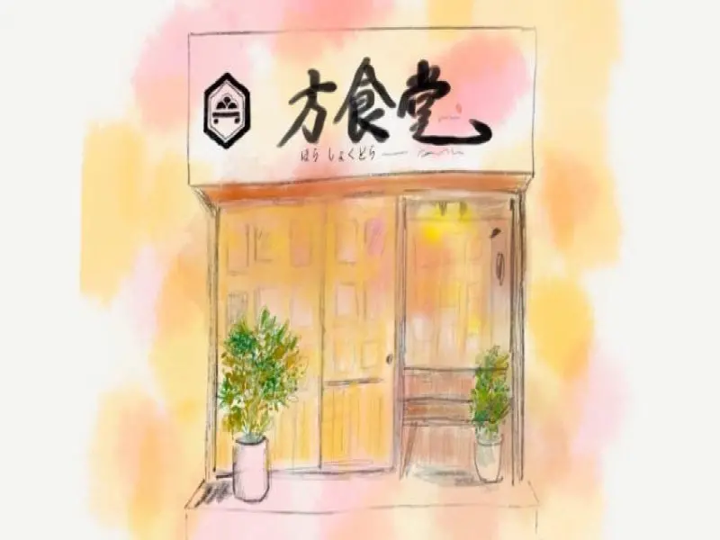 方食堂 Houshokudou