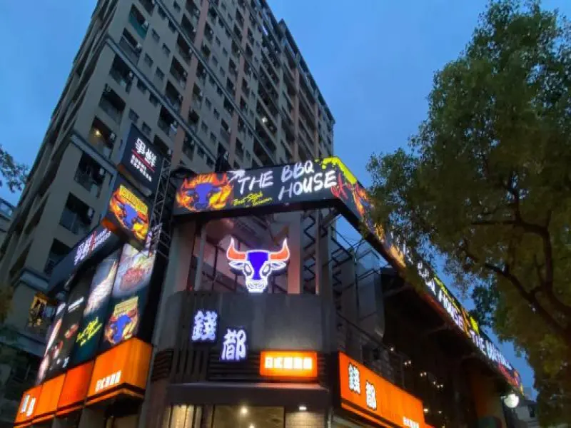 The BBQ House 三峽北大店