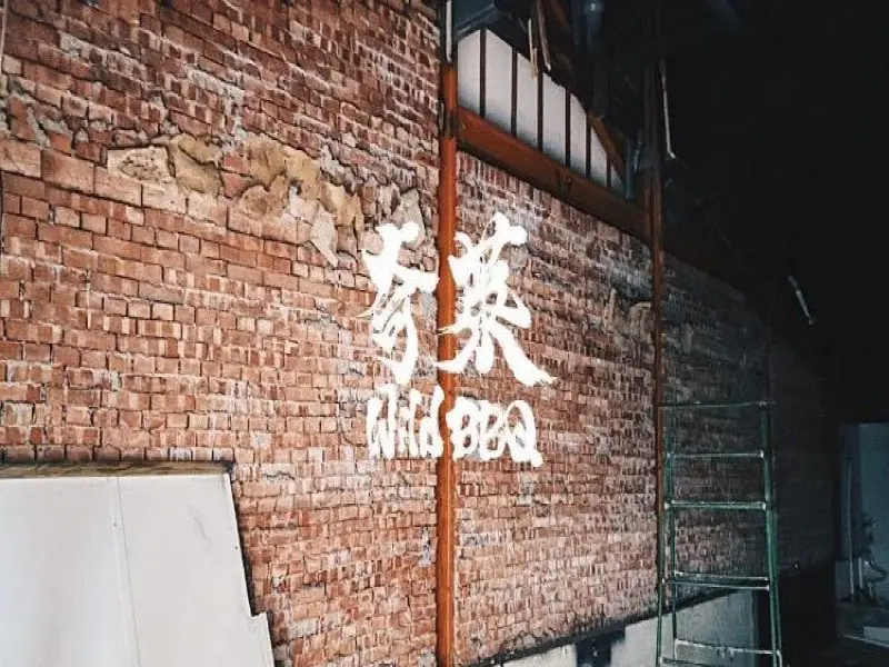 路邊烤肉奇萊店