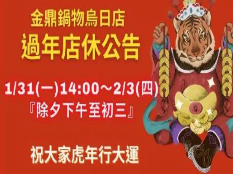 金鼎鍋物 烏日店