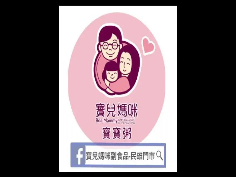 寶兒媽咪寶寶粥民雄門市