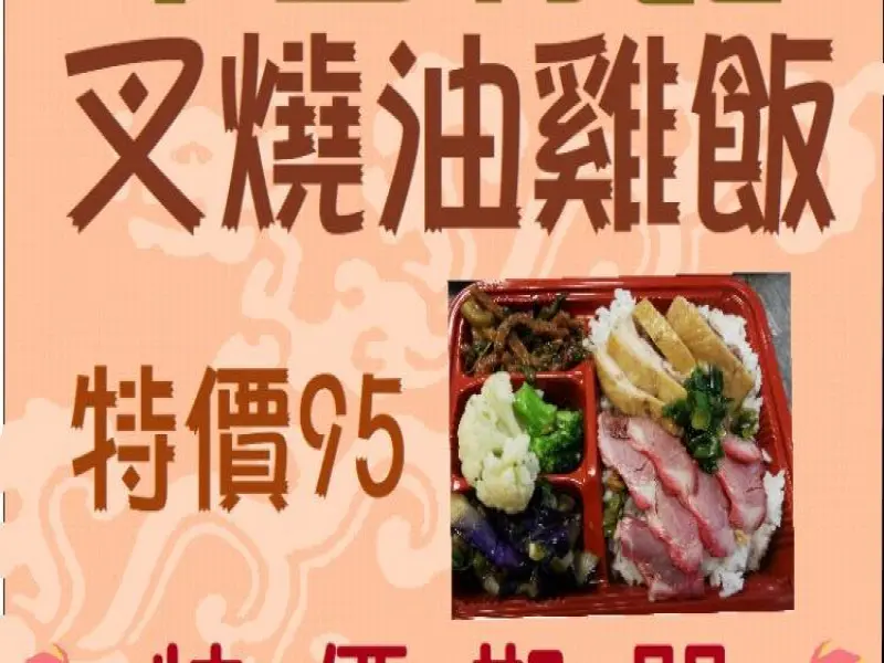 四季香廣式燒臘便當店-桃園店