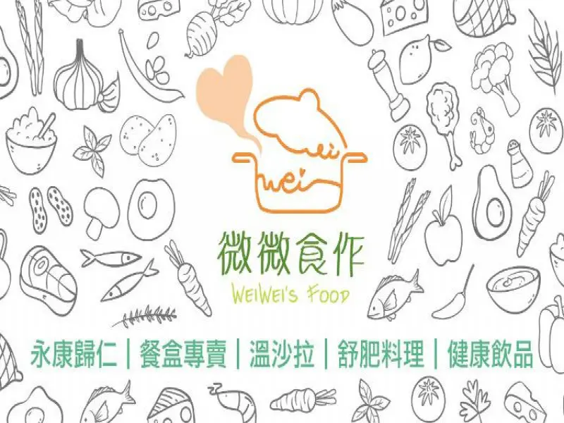 微微食作 WeiWeis Food【歸仁店】