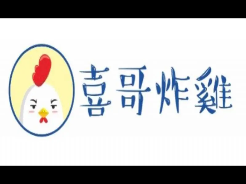 喜哥炸雞縣府店