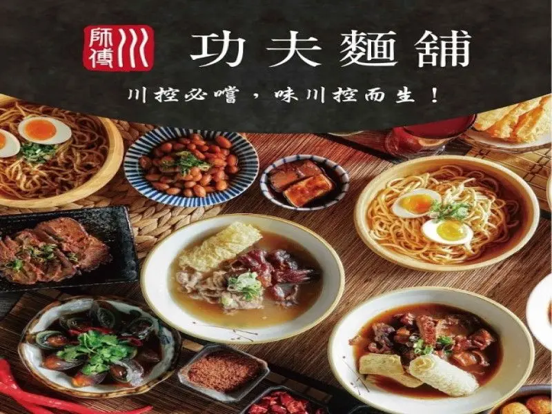 川師傅-高雄大樂店