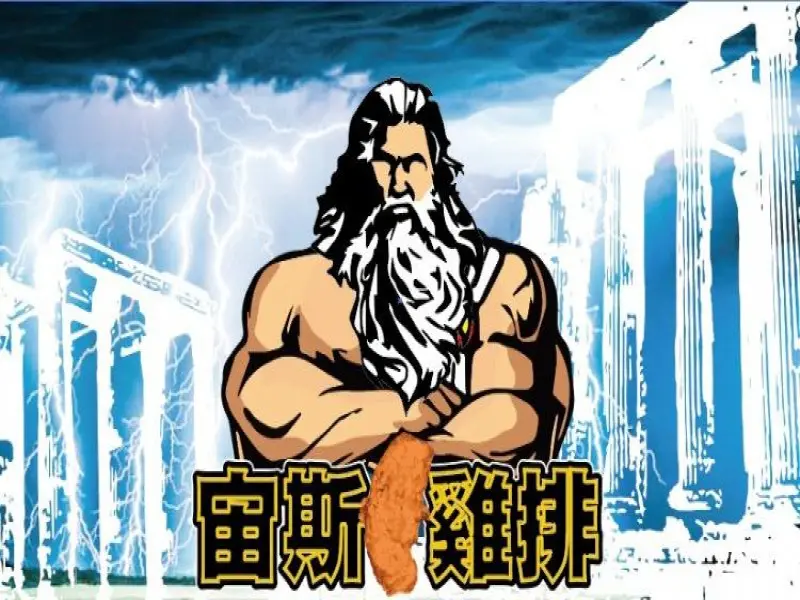 宙斯雞排-林口總店