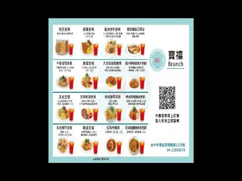 寶禧B&C Brunch