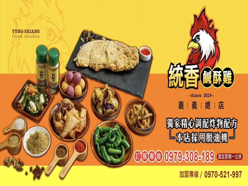 統香鹹酥雞（嘉義總店）