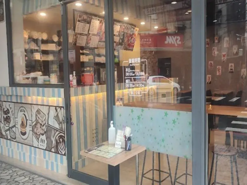 豆司苑 早午餐土城店