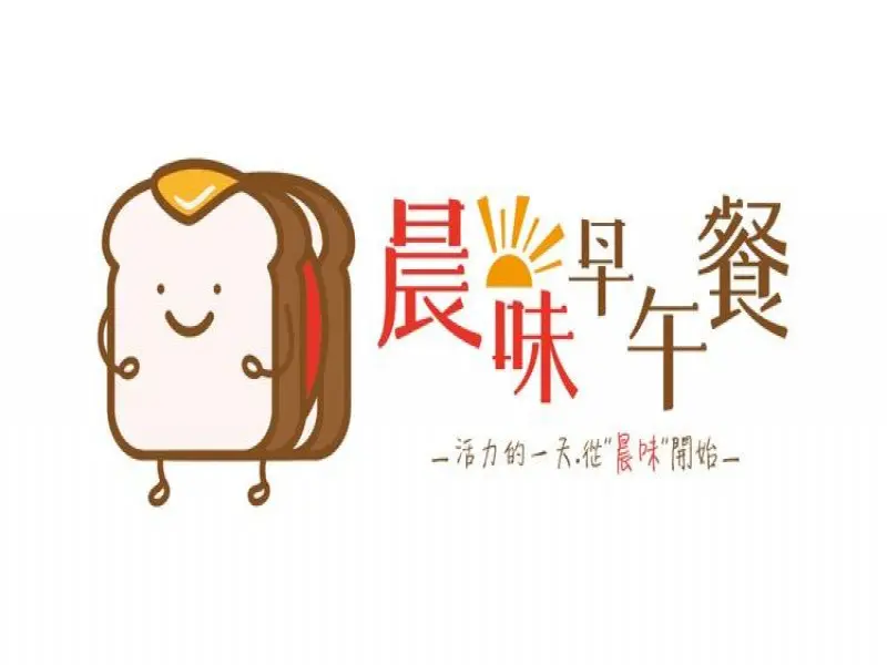 晨味早午餐-台南公園店