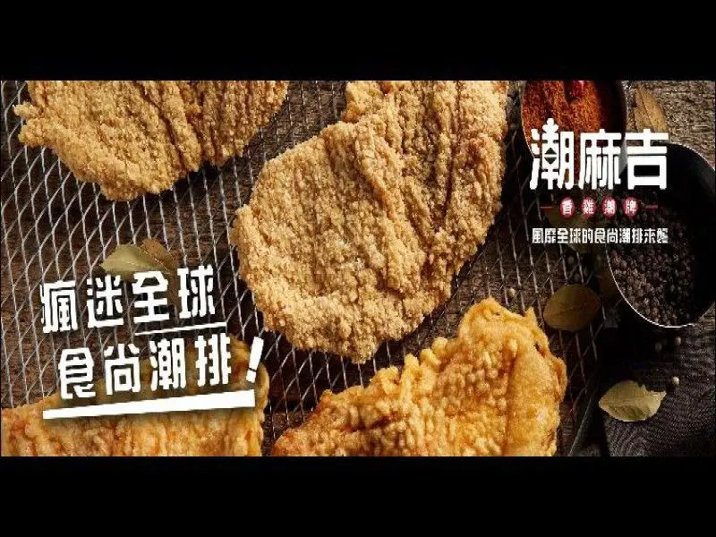 潮麻吉 大安延吉店