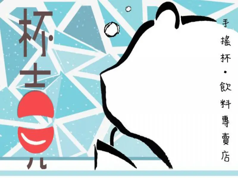 杯吉兄
