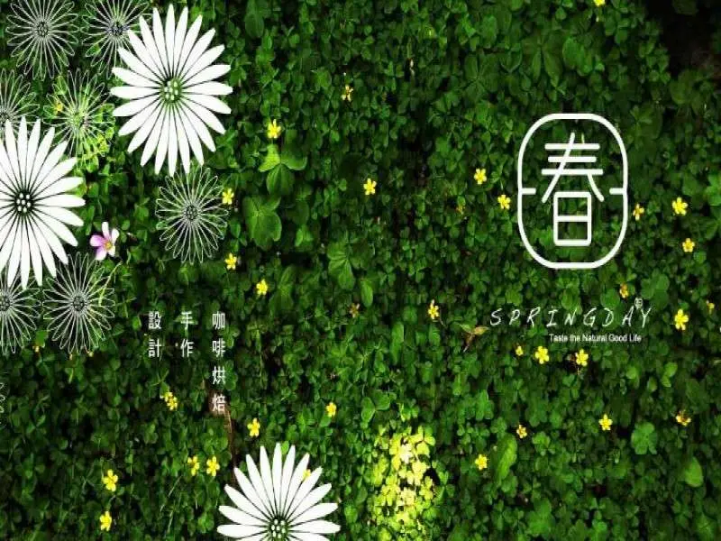 春日好日雙連店