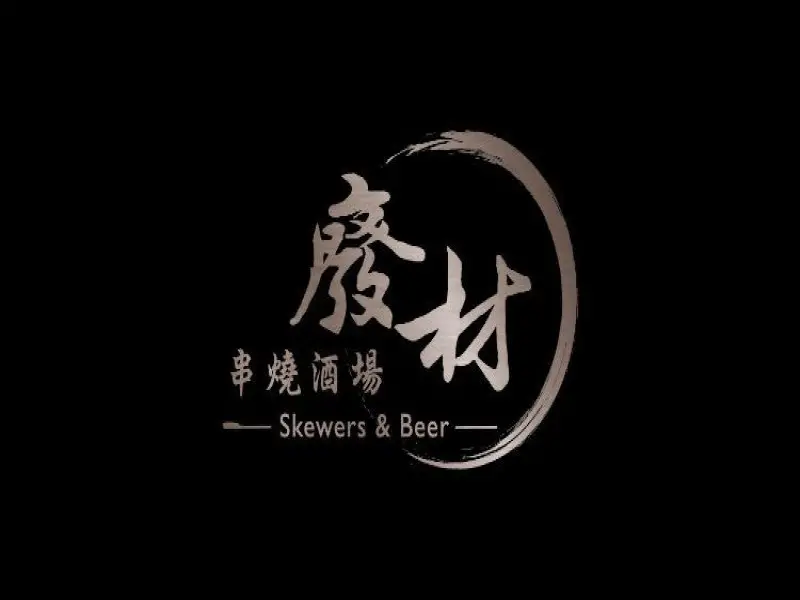 廢材串燒酒場-高鐵店