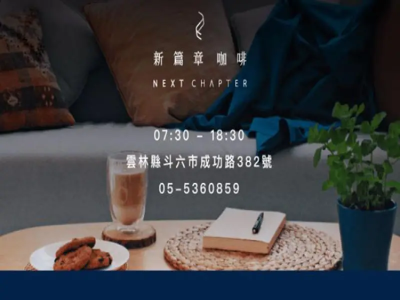 Next Chapter 新篇章咖啡