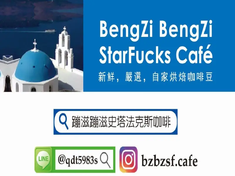 蹦滋蹦滋史塔法克斯咖啡(工廠,倉儲,無對外)