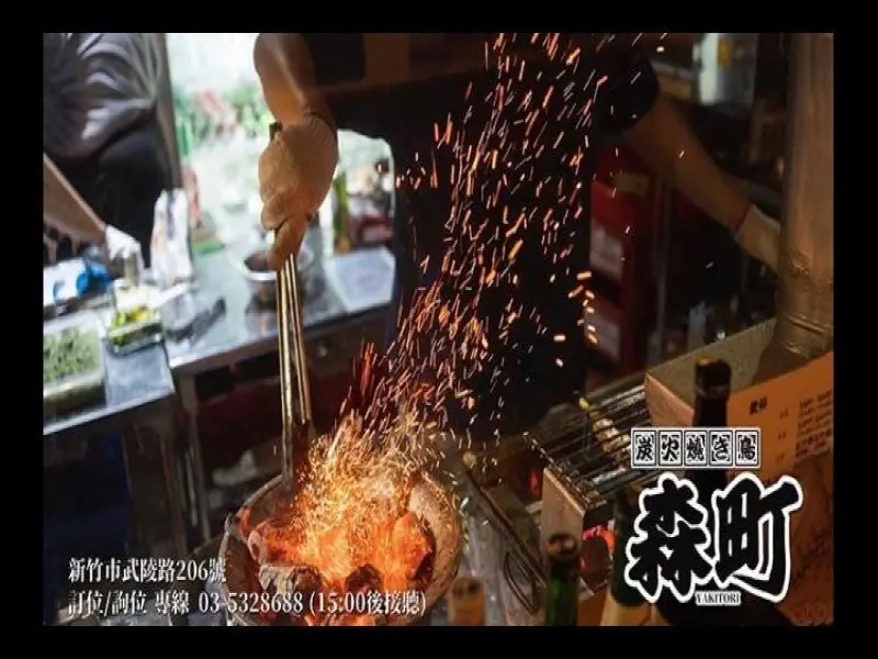 森町炭火燒鳥