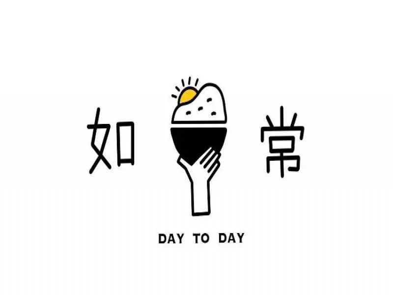 如常｜粥麵油鹽醬醋茶
