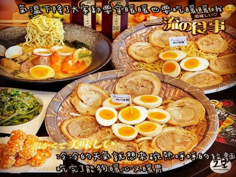 初八拉麵-朴子店