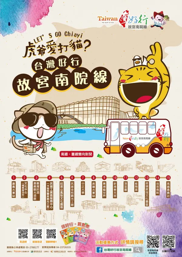 走~走~走~走~走~!搭台灣好行 故宮南院線   民雄大玩鳳梨田躲貓貓!