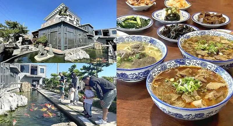 苗栗縣苑裡鎮【苗栗】大鼎夏荷牛肉麵  來豪宅裡吃碗牛肉麵，內用豆花吃到飽！小孩池塘餵魚超開心。