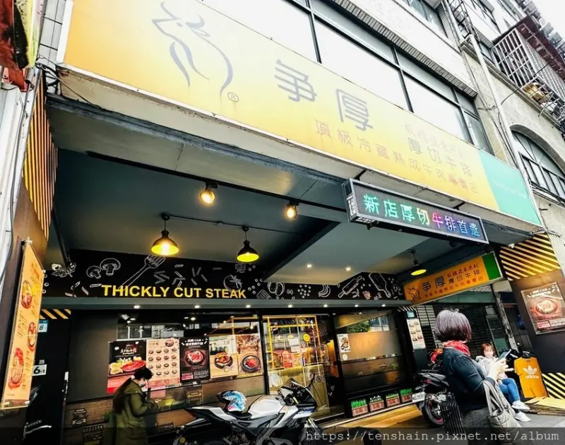[新北市新店美食]爭厚厚切牛排新店中正店 │ 厚切牛排真的厚，平價牛排第一名神級冰心蒜味軟法麵包，免費吃到飽！ │ 除過年外，不收服務費 │