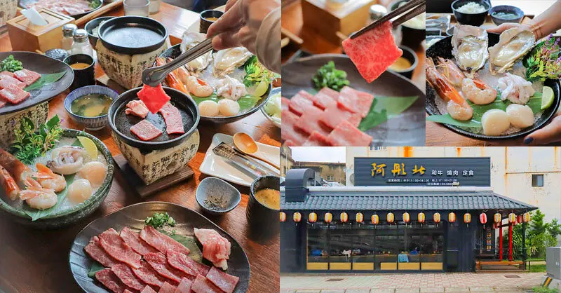 阿彤北和牛海鮮燒肉新竹總店 | 用文字爐烤盤烤A5和牛、生食級海鮮，白飯湯品飲料任你吃，烤一片吃一片享受美食的緩步調