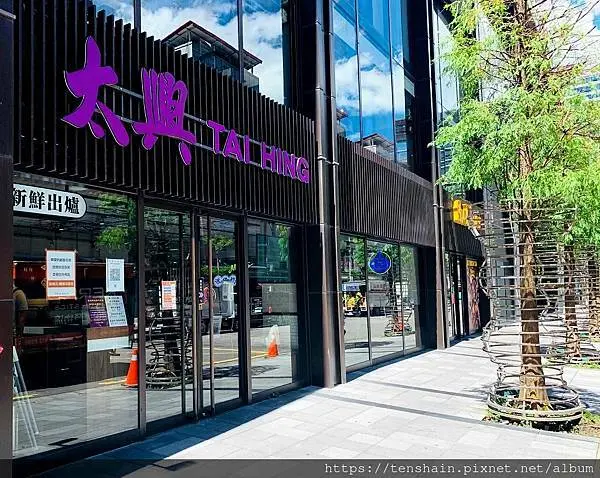 太興茶餐廳ATT 4 FUN分店/從第一口到最後一滴美味始終如一的冰鎮奶茶，在冰花中超吸睛/香港30年燒味天王的真功夫，等你親自來體會/