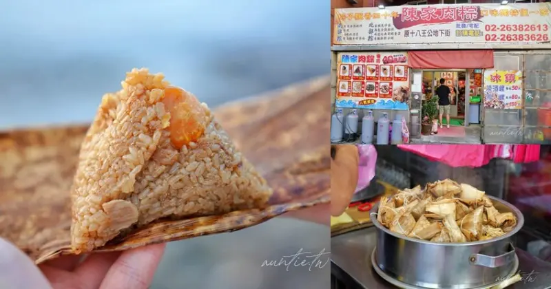 【新北】陳家肉粽，看海吃肉粽，鹹蛋黃肉粽只要四十元，石門在地人推薦肉粽！