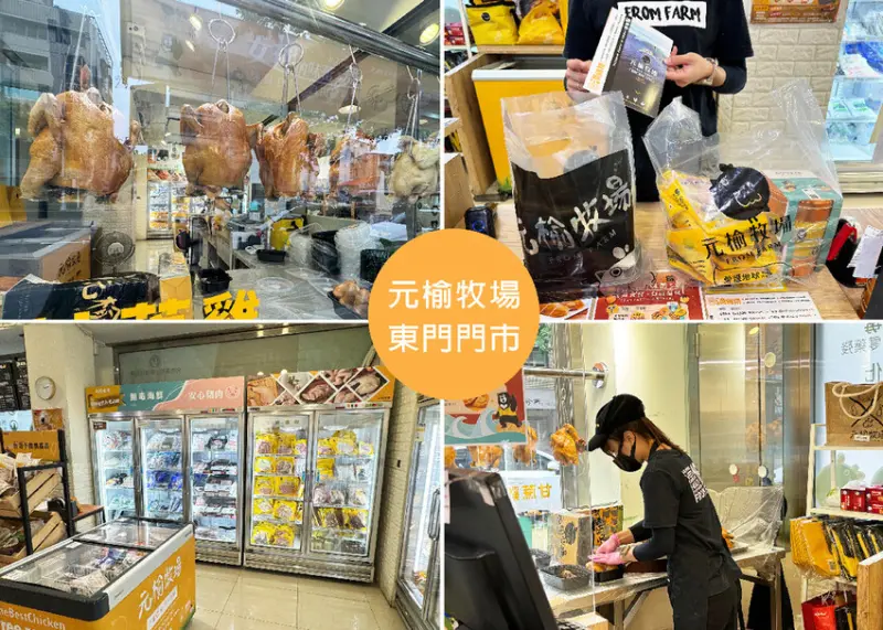 台北市中正區【台北東門市場】元榆牧場-台北東門店，現切的甘蔗雞鮮嫩多汁，滴雞精、海鮮、肉品、調味料等，一間店一次