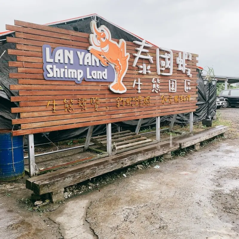 蘭楊蟹莊 蘭楊船菜｜宜蘭頭城｜親子釣蝦首選   整池滿滿讓小孩一釣上手