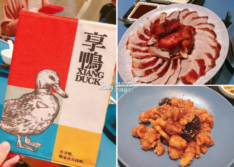 【板橋捷運站美食】享鴨烤鴨與中華料理-現場桌邊片鴨享受宜蘭櫻桃鴨的美味，防疫外帶餐美味也可以外帶回家享用
