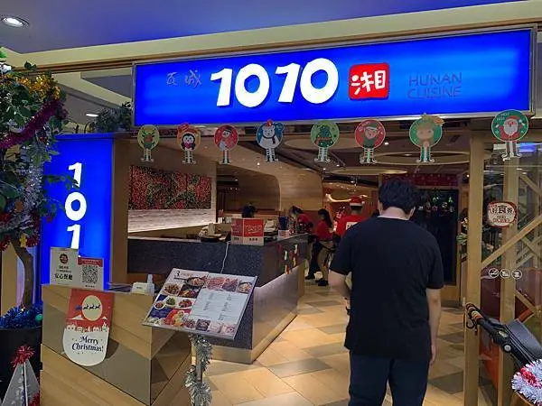[ 義大餐廳 ] 1010湘高雄義大店/義大餐廳推薦/湖南菜/香辣重口味一吃就上癮